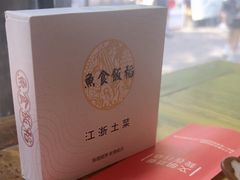 -鱼食饭稻·苏浙土菜17年老馆子(平江路店)