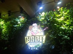 -肉串汪(月坛店)