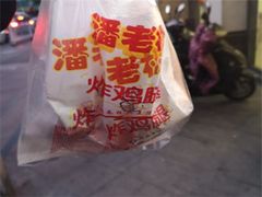 -潘老板炸鸡(河西万达店)