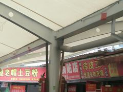 -珍味坊(学府苑商业街不夜城店)