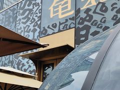 -龟兹KUCINA·新疆菜(前滩L+PLAZA店)