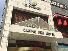 -雅夫酒店(西安市图书馆地铁站店)