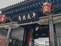 -平遥古城
