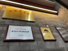 -都一处烧麦馆(前门店)