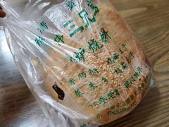 -三兄弟高炉烧饼