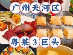 -侨美食家·粤菜(体育西路店)