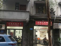 门面-老街无刺鲫鱼