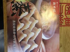 -新兴园饺子馆(北京百子湾店)