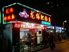 android_upload_pic-龙梅肥肠鱼(明瓦廊店)