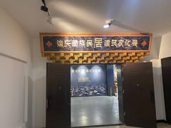 -迪庆藏族自治州博物馆