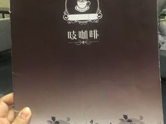 -吱咖啡西式简餐