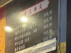 -安上粉皮.非遗手工小吃(骑龙巷店)