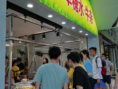 门面-小草糖水(海棠村店)