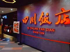 -四川饭店(城乡购物中心店)