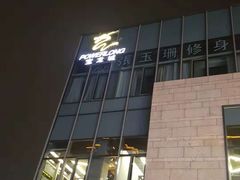 -杭州滨江宝龙城