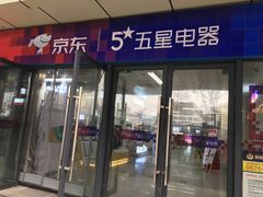 -京东五星电器(秋涛店)