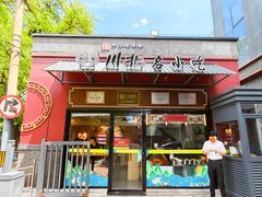 -老川办餐厅