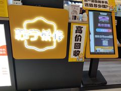 -乐邦快修手机电脑维修回收(打浦桥日月光店)