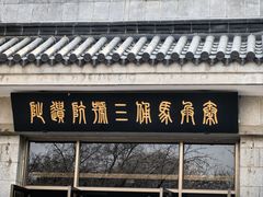 -秦始皇帝陵博物院(兵马俑)