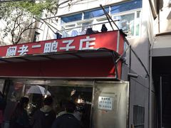 -阚老二鸭子店(来凤小区店)