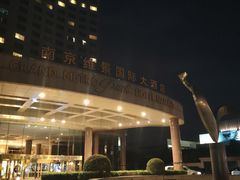 -南京维景国际大酒店(南京博物院店)