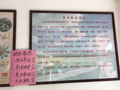 菜单-西北羊肉粉汤馆