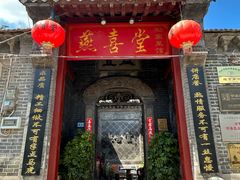 -燕喜堂·中华老字号(大明湖店)
