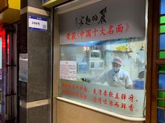 -丽的面家(多宝路店)