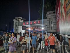 -武汉关码头(轮渡站)