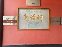 -成都武侯祠博物馆