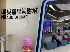 -北京英嘉国际影城(金源CINITY店)