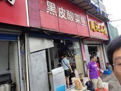 门面-黑皮酸菜鱼(三山街店)