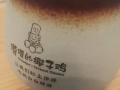 -嗲嗲的椰子鸡(亚龙湾总店)