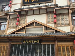 -真定郝家排骨(正定县总店)