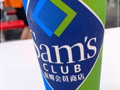 -山姆会员商店(杨桥西路店)