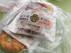 -蕃坊酥小蒙牛肉饼(怀远市场店)