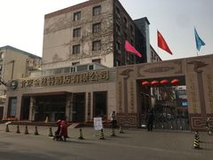 -新疆巴州金丝特餐厅(大钟寺店)