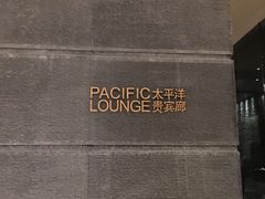 -苏州吴宫泛太平洋酒店
