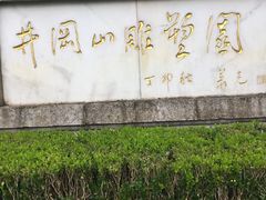 -井冈山革命烈士陵园