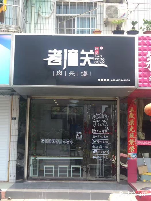 陝記老潼關肉夾饃(毓龍路店)店門頭圖片 - 第24張