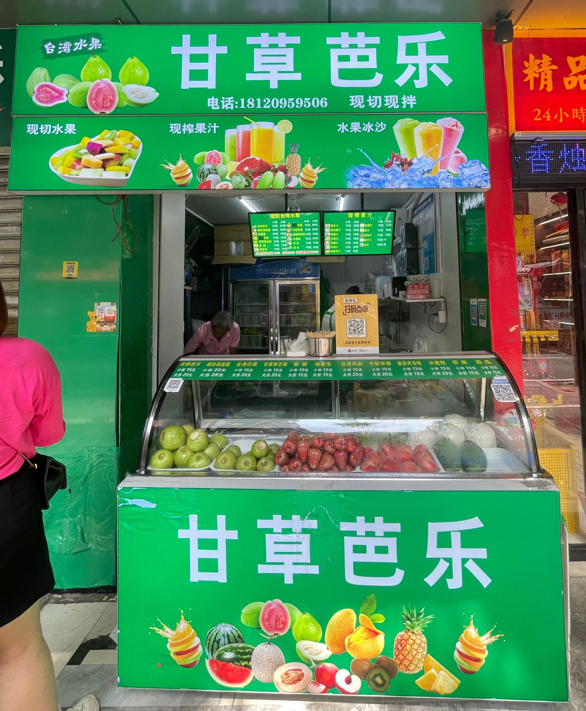 逛了逛福州的甘草芭乐