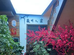 -老徽州(老街店)