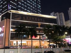 -地王国际商会中心