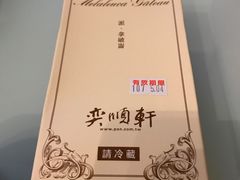 -奕顺轩食品(神农路店)