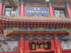 -葛记焖饼(伏牛路店)