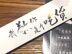 -爷门串串(江南西店)