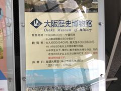 -大阪历史博物馆