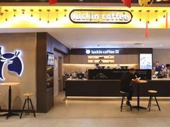 门面-瑞幸咖啡(人民路店)