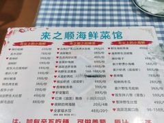 -来之顺海鲜菜馆·青岛菜(栈桥店)