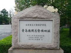 -青岛德国总督楼旧址博物馆